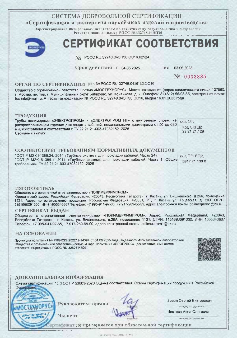 Сертификат соответствия Трубы полимерные