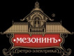 МезонинЪ МезонинЪ