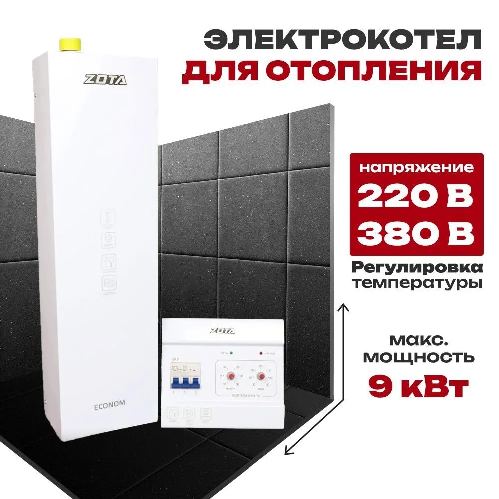 картинка Котел электрический ZOTA «Econom» 9 (V.2) от магазина  А-технология