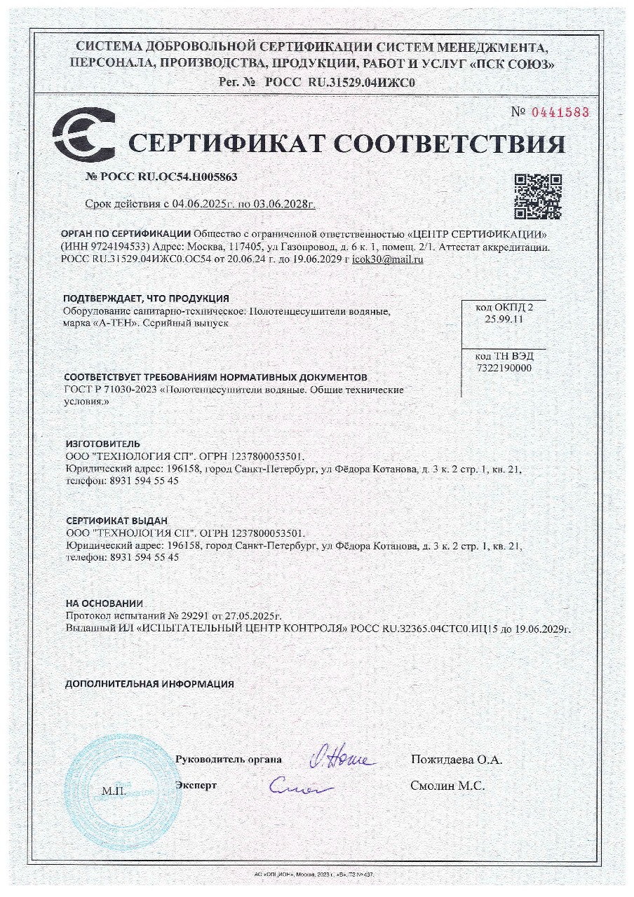 Сертификат соответствия полотенцесушители А-ТЕH