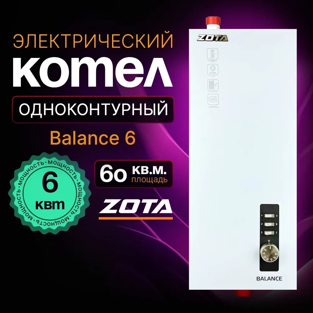 картинка Котел электрический ZOTA «Balance» 6 (V.2) от магазина  А-технология