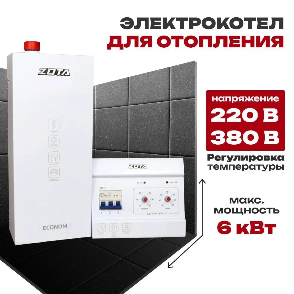 картинка Котел электрический ZOTA «Econom» 6 (V.2) от магазина  А-технология
