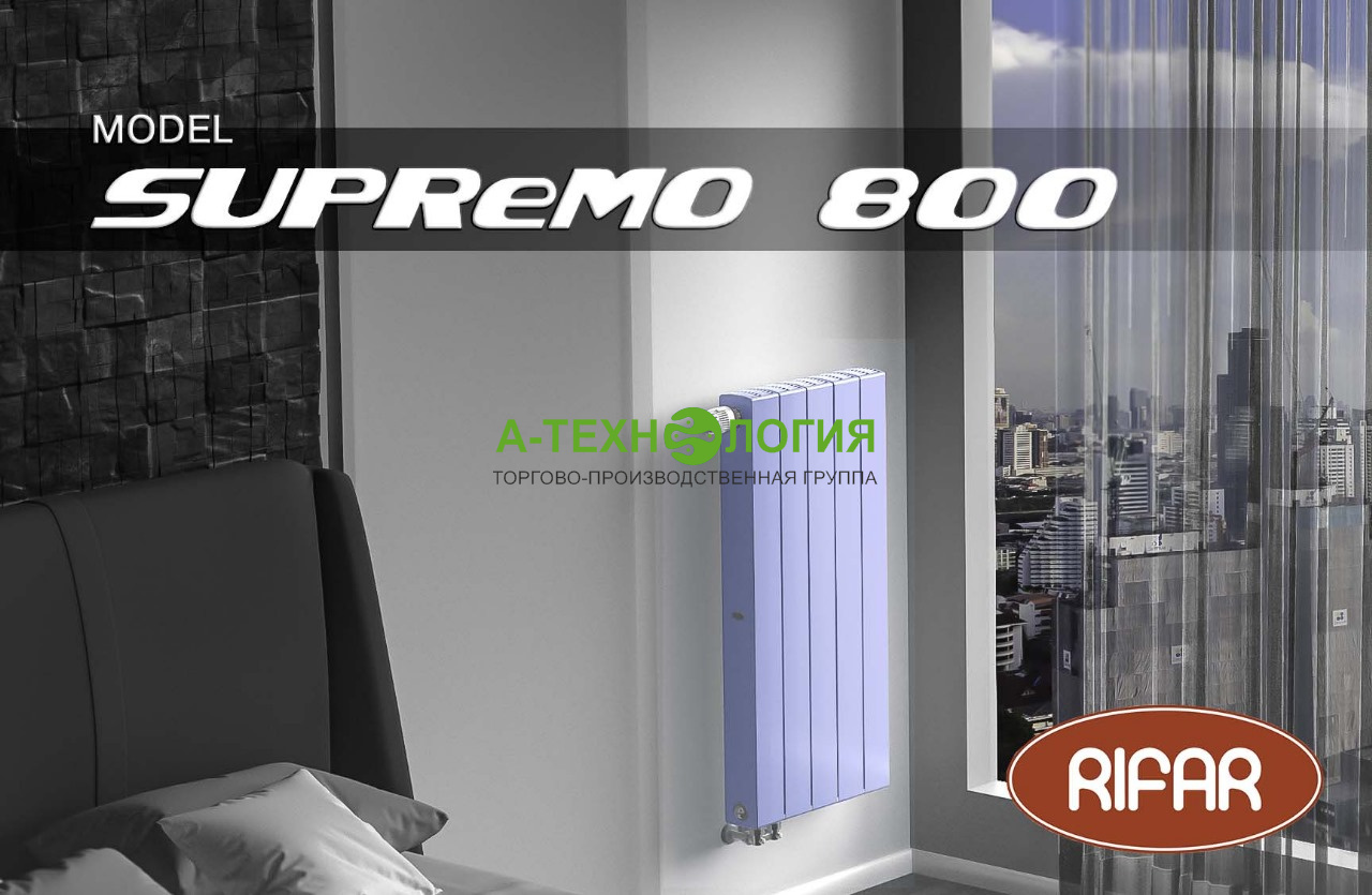 картинка Радиатор биметаллический RIFAR SUPReMO 800 А-Технология