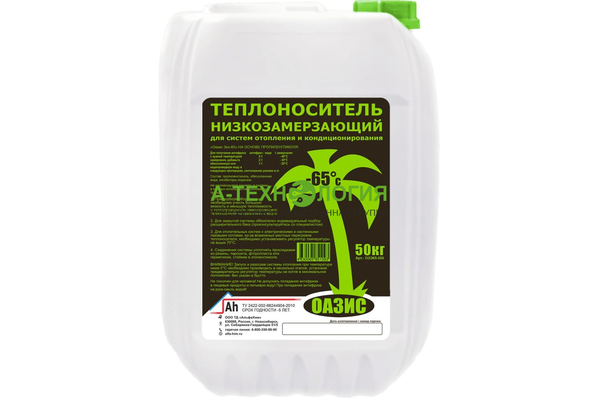 картинка Теплоноситель (антифриз) OASIS пропиленгликоль 50 литров (-65°C) ЭКО от магазина  А-технология