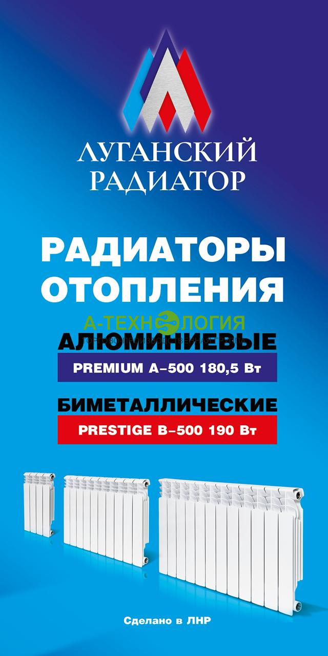 картинка Радиатор алюминиевый ЛУГАНСКИЙ РАДИАТОР PREMIUM А 500 А-Технология