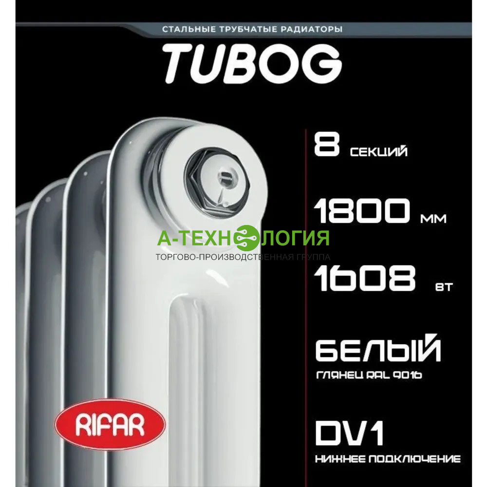 картинка Стальной трубчатый радиатор отопления RIFAR TUBOG НИЖНЕЕ DV1 А-Технология