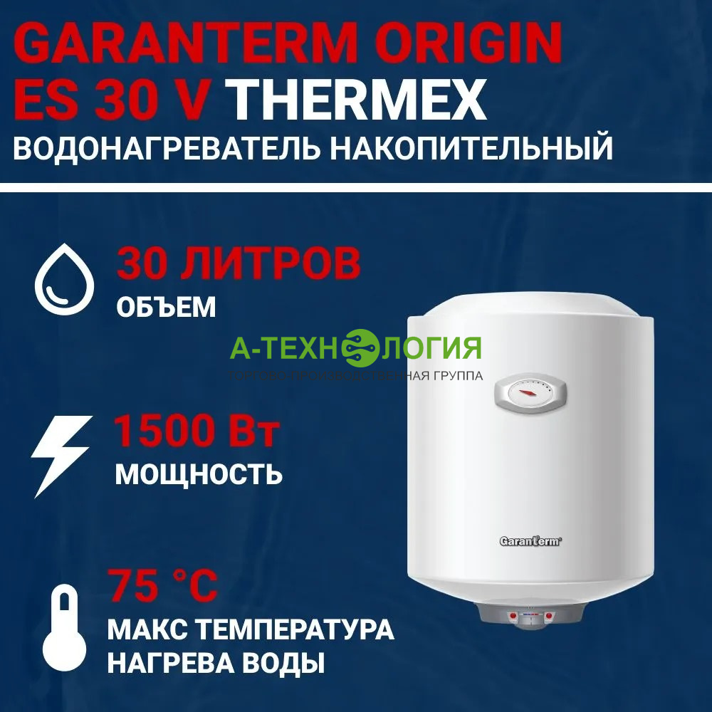 картинка Водонагреватель накопительный GARANTERM ORIGIN ES 50 V А-Технология