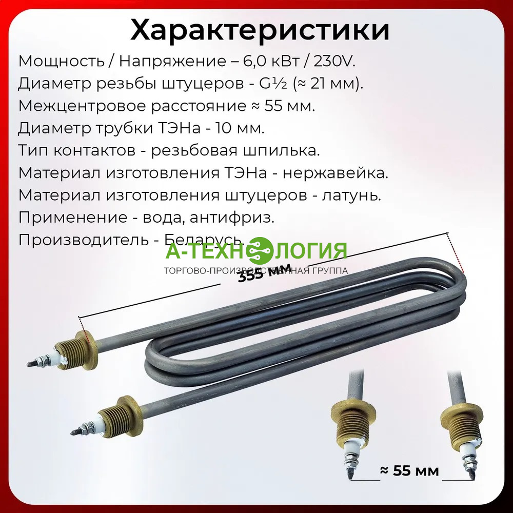 картинка 44340 ТЭН 6/220(BACKER) BA CZ 6432/003 220V 6000W для котлов, ЭВАН А-Технология